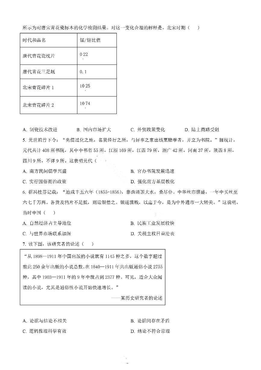 历史试卷-汕头市2025-2026学年度普通高中毕业班教学质量监测第2页
