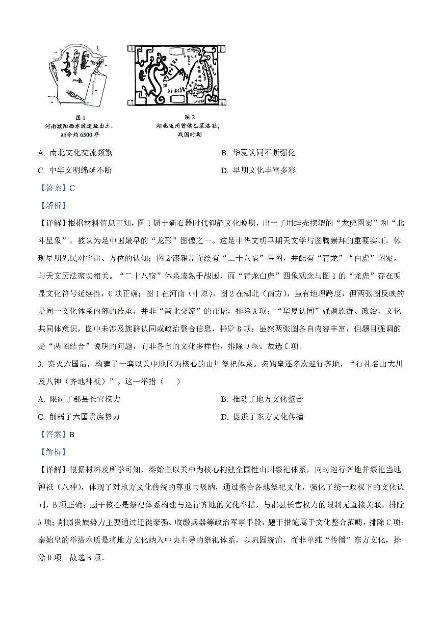 历史答案-汕头市2025-2026学年度普通高中毕业班教学质量监测第2页