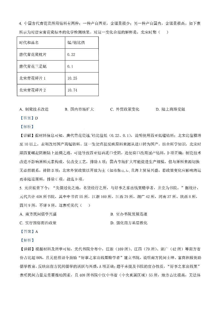 历史答案-汕头市2025-2026学年度普通高中毕业班教学质量监测第3页
