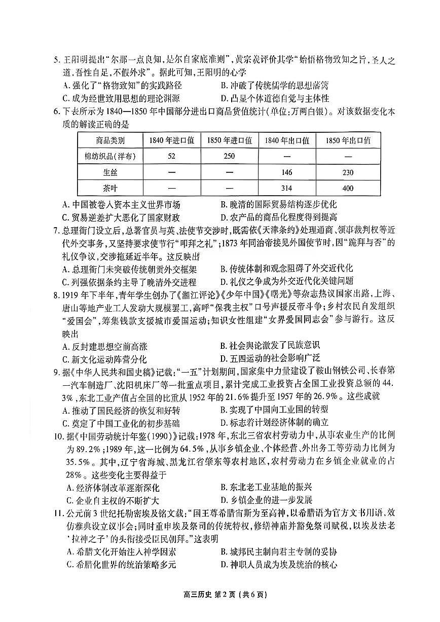 辽宁省县级重点高中协作体高三期末质量监测历史第2页