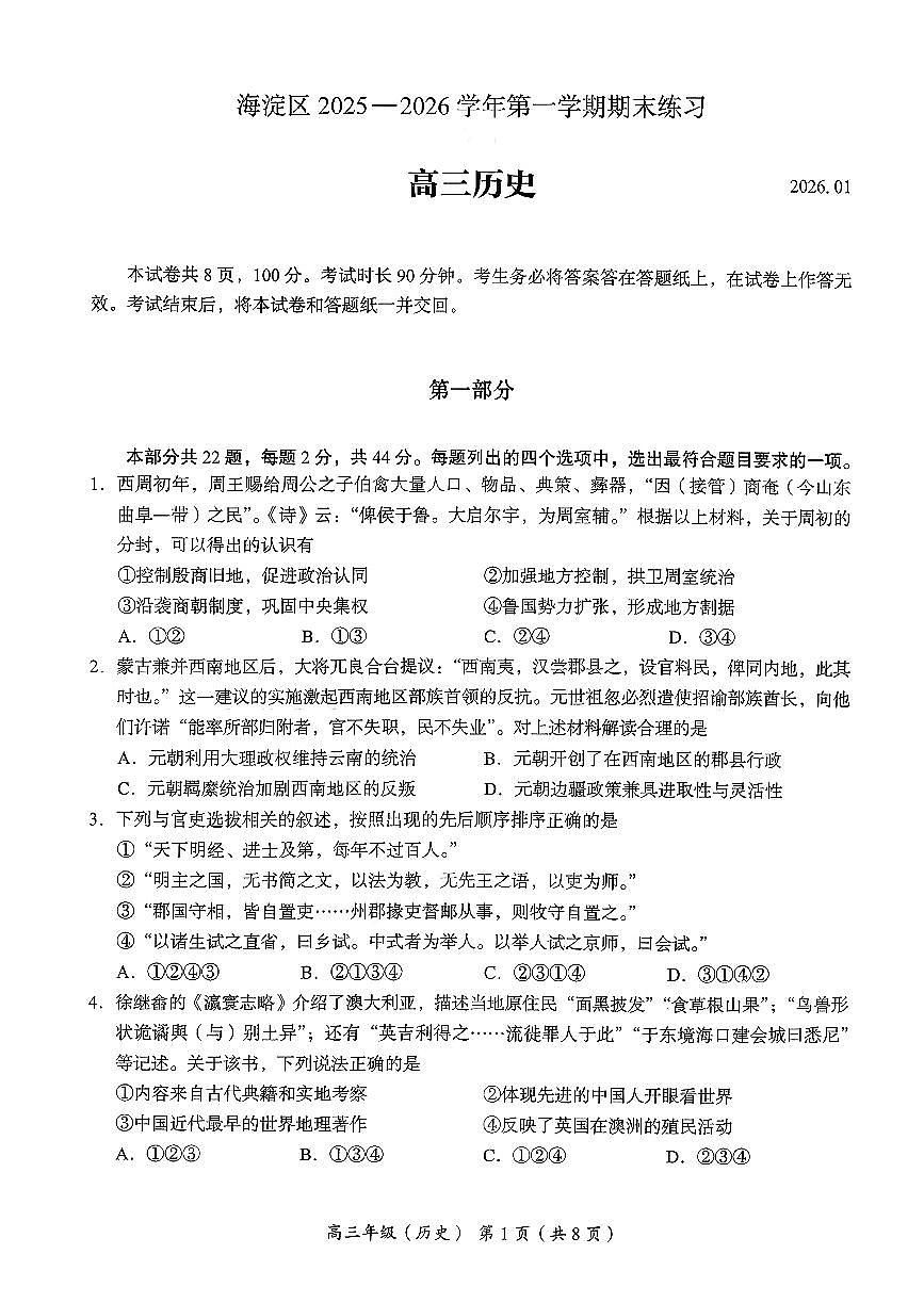2026北京海淀高三（上）期末历史试卷（含答案）第1页