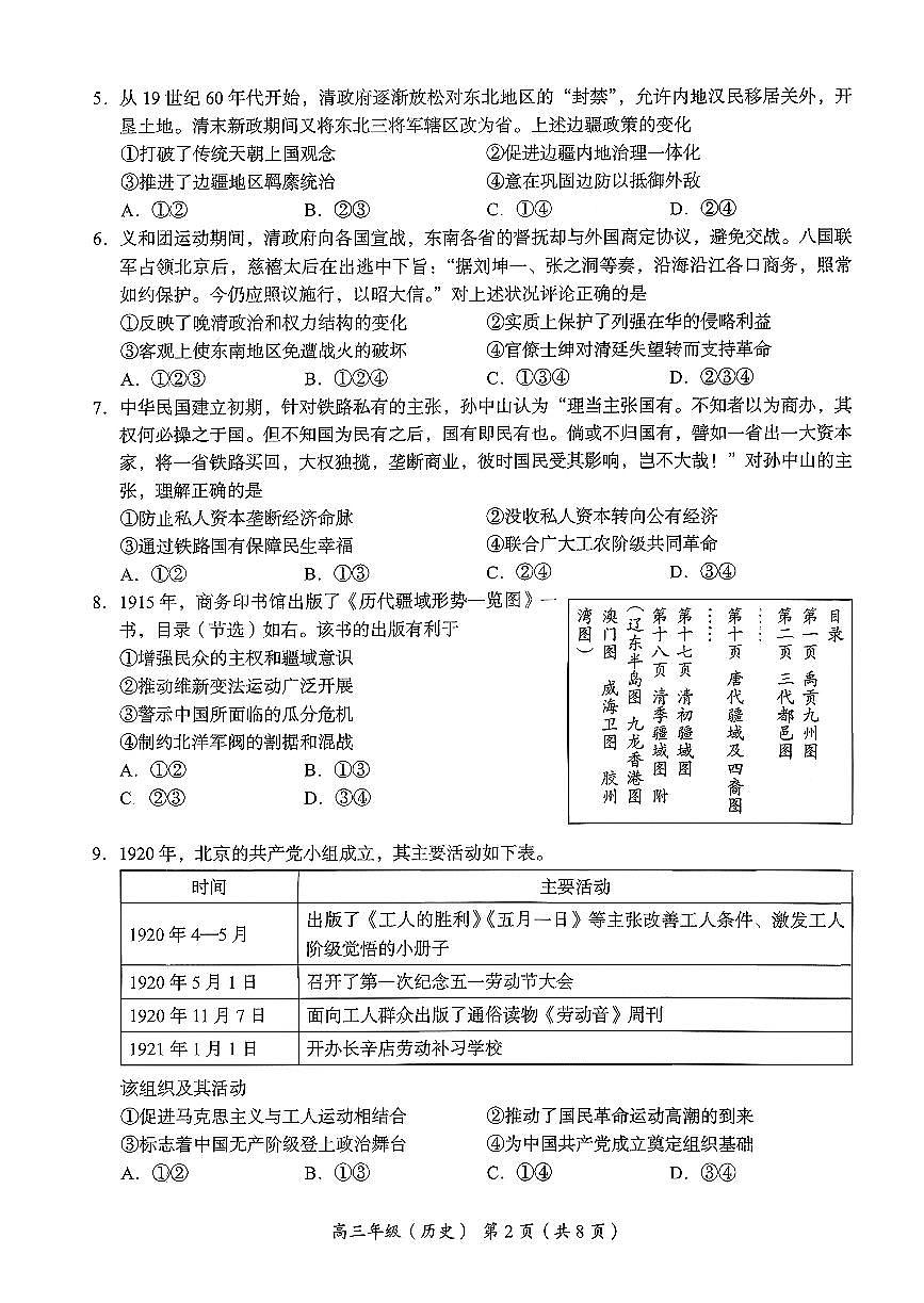 2026北京海淀高三（上）期末历史试卷（含答案）第2页