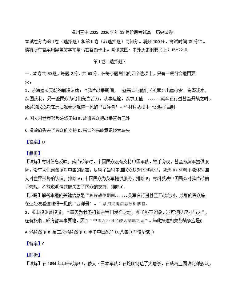 2025—2026学年度福建省漳州市第三中学高一上学期12月月考历史试题（含答案解析版）第1页