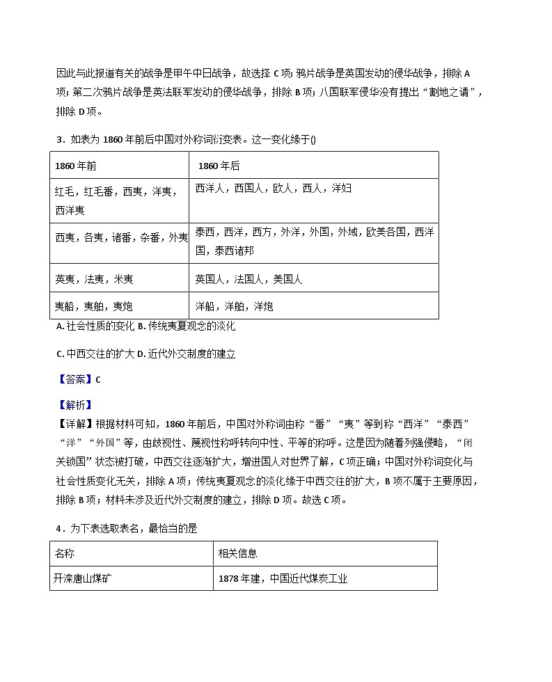 2025—2026学年度福建省漳州市第三中学高一上学期12月月考历史试题（含答案解析版）第2页