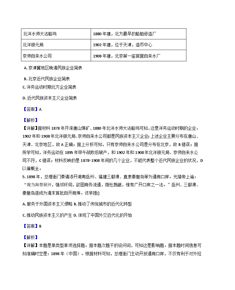 2025—2026学年度福建省漳州市第三中学高一上学期12月月考历史试题（含答案解析版）第3页