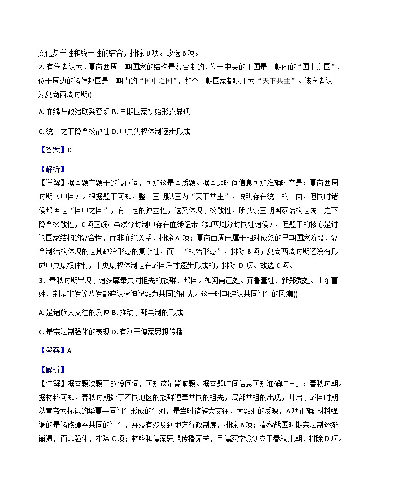 2025—2026学年度广东省深圳大学附属实验中学高一上学期12月考试历史试题（含答案解析版）第2页
