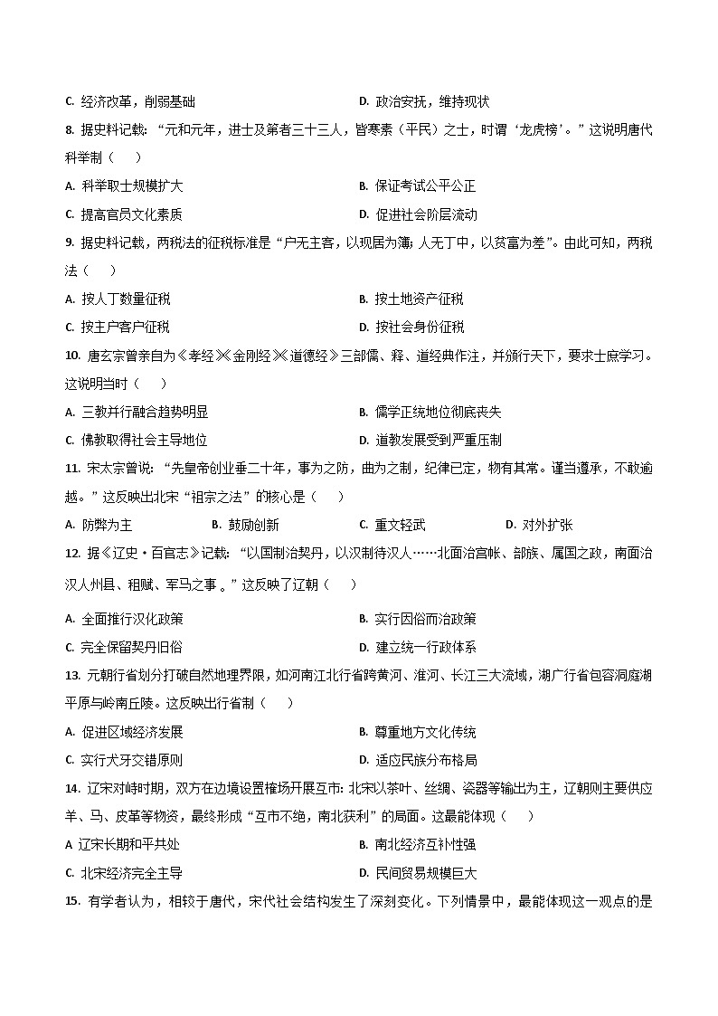 2025—2026学年度贵州省贵阳市高一上学期12月月考历史试题（含答案解析版）第2页