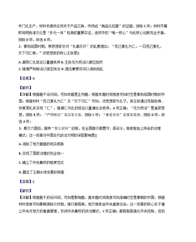 2025—2026学年度贵州省黔东南苗族侗族自治州高一上学期12月月考历史试题（含答案解析版）第2页