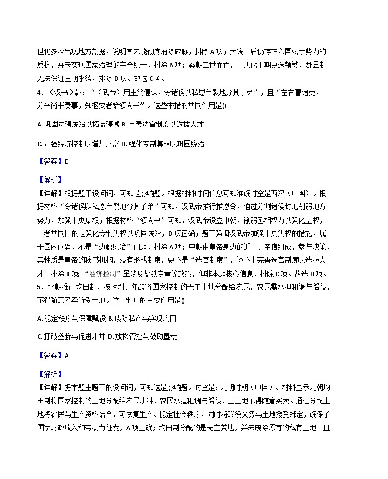 2025—2026学年度贵州省黔东南苗族侗族自治州高一上学期12月月考历史试题（含答案解析版）第3页