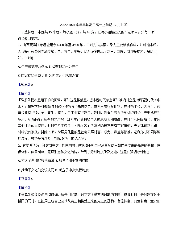 2025—2026学年度湖北省十堰市车城高级中学高一上学期12月联考历史试题（含答案解析版）第1页