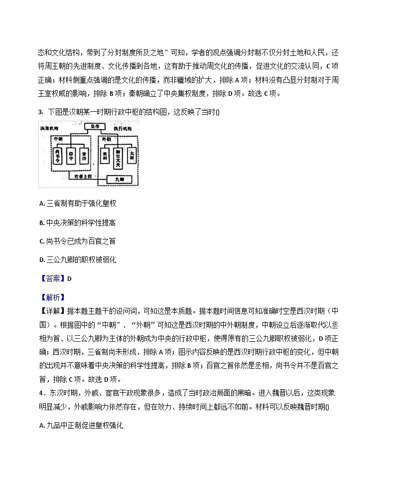 2025—2026学年度湖北省十堰市车城高级中学高一上学期12月联考历史试题（含答案解析版）第2页