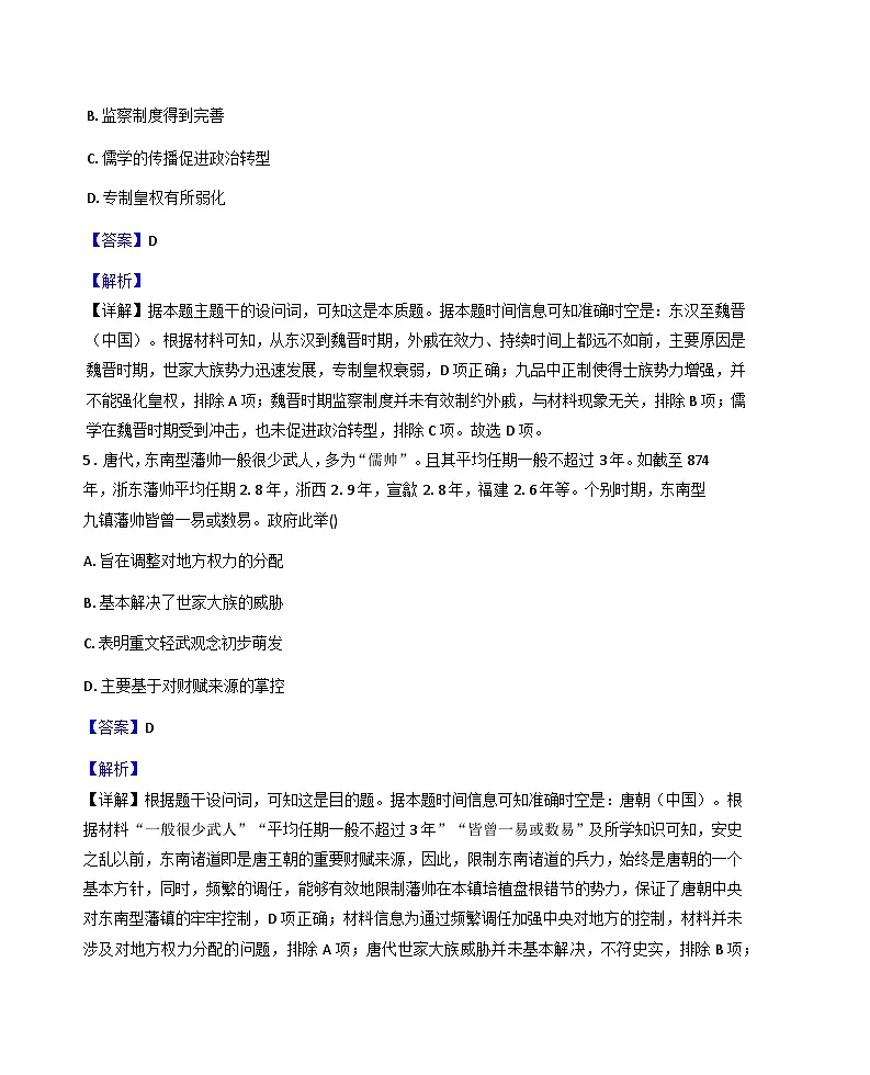 2025—2026学年度湖北省十堰市车城高级中学高一上学期12月联考历史试题（含答案解析版）第3页