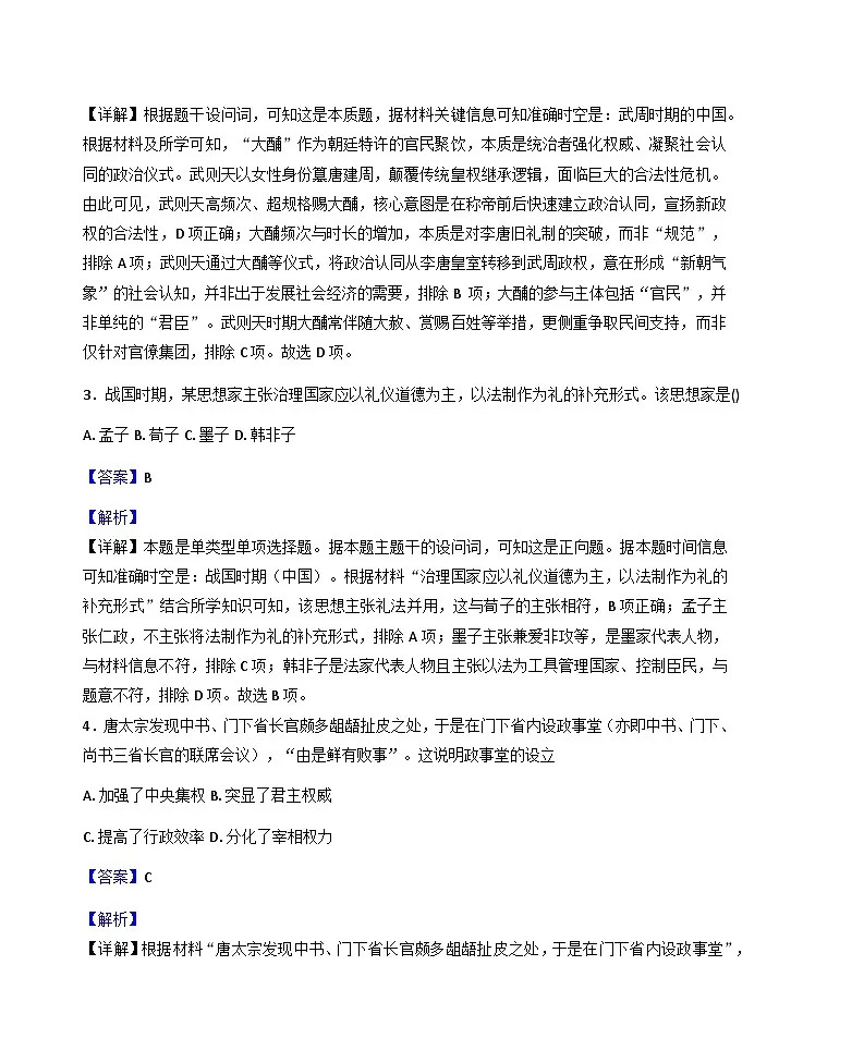 2025—2026学年度湖南省汨罗市第一中学高一上学期12月月考历史试题（含答案解析版）第2页
