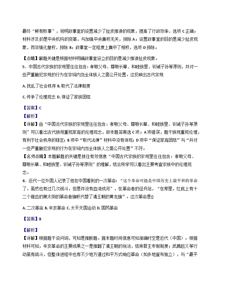 2025—2026学年度湖南省汨罗市第一中学高一上学期12月月考历史试题（含答案解析版）第3页