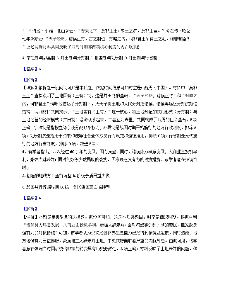 2025—2026学年度湖南省岳阳市汨罗市第二中学高一上学期12月月考历史试题（含答案解析版）第2页