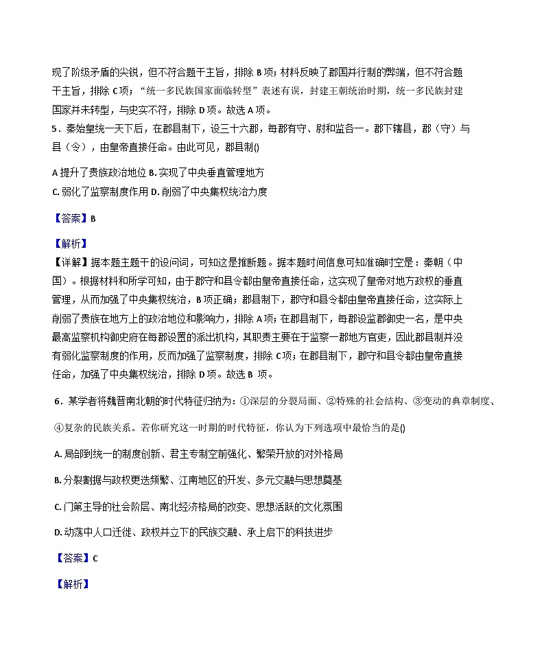 2025—2026学年度湖南省岳阳市汨罗市第二中学高一上学期12月月考历史试题（含答案解析版）第3页
