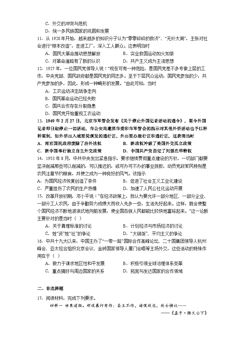 2025—2026学年度吉林省梅河口市第五中学高一上学期12月月考历史试题（含答案解析版）第3页