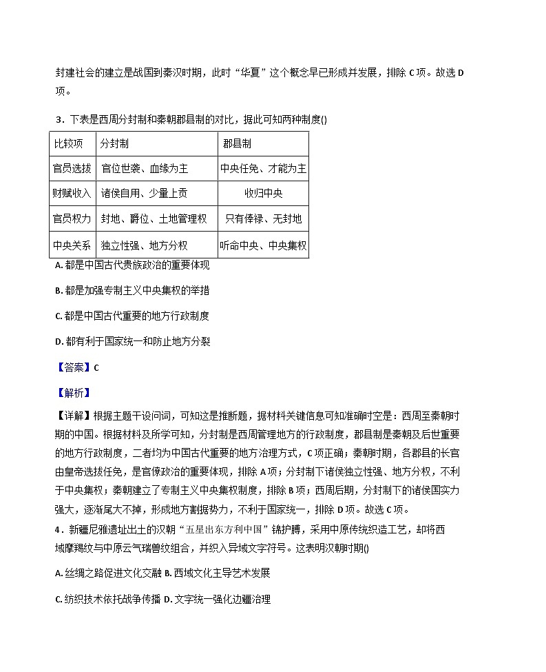 2025—2026学年度江苏省镇江市第二批次五校高一上学期12月月考历史试题（含答案解析版）第2页