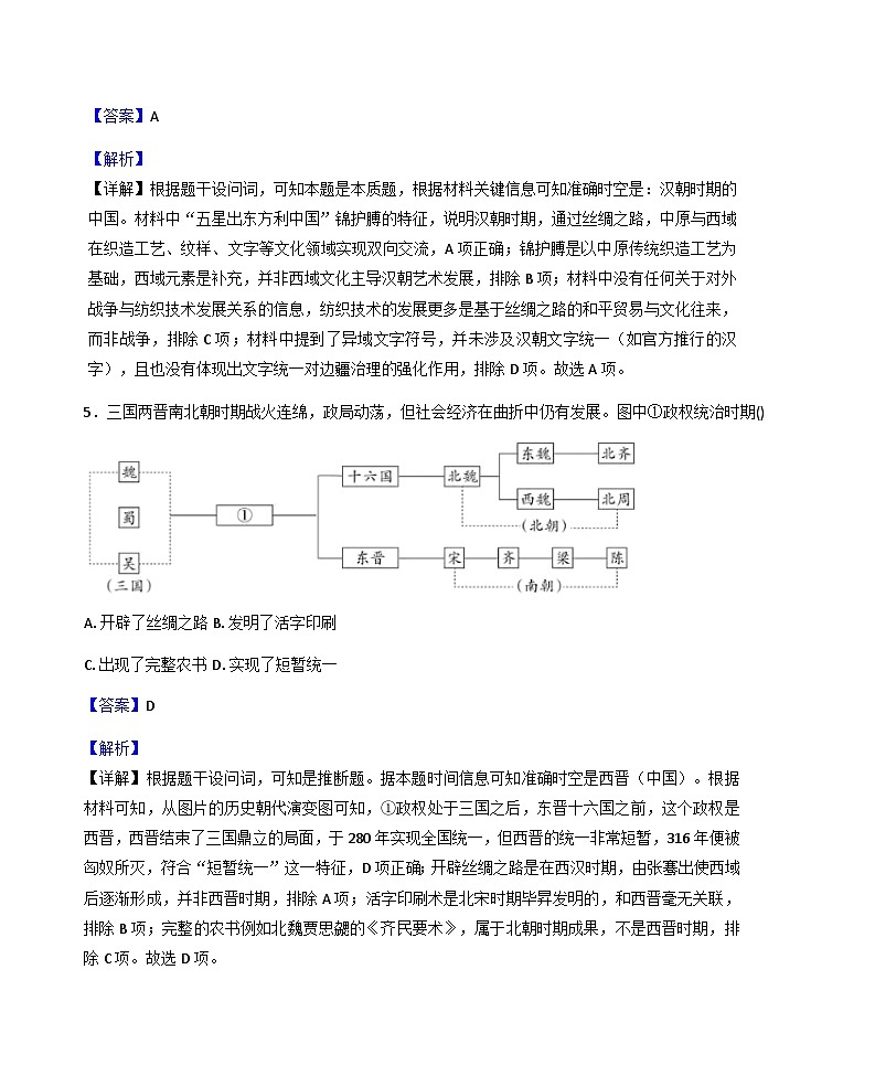 2025—2026学年度江苏省镇江市第二批次五校高一上学期12月月考历史试题（含答案解析版）第3页