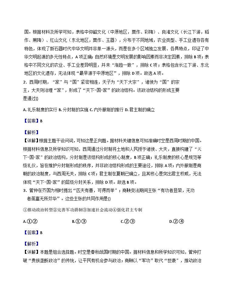 2025—2026学年度内蒙古自治区赤峰市全市优质高中联盟高一上学期12月月考历史试题（含答案解析版）第2页