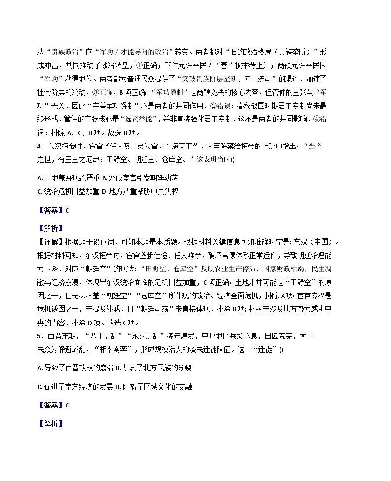 2025—2026学年度内蒙古自治区赤峰市全市优质高中联盟高一上学期12月月考历史试题（含答案解析版）第3页