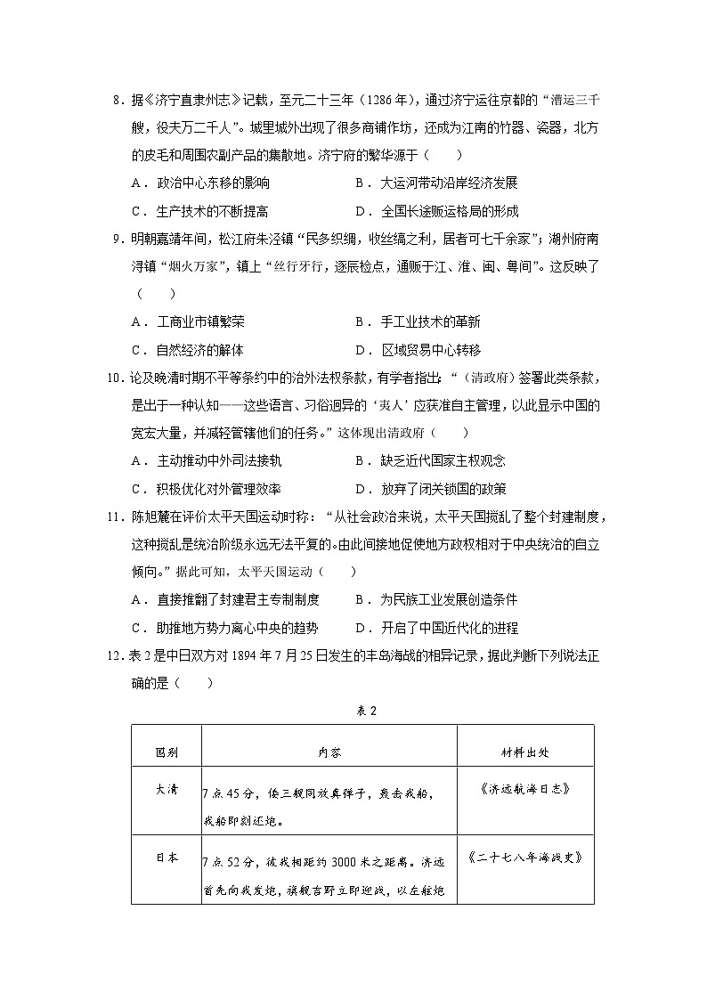 2025—2026学年度山东省名校考试联盟高一上学期12月选科指导调研考试历史试题（含答案解析版）【纲要上】第3页