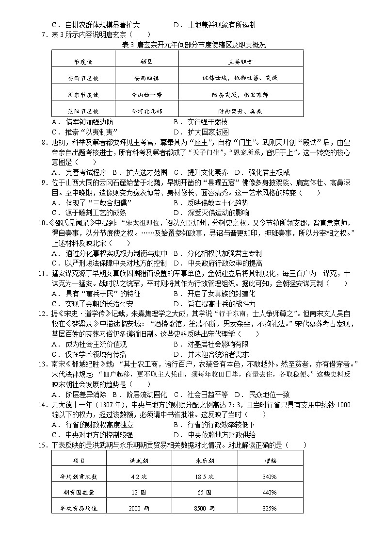 2025—2026学年度四川省内江市第一中学高一上学期12月月考历史试题（含答案解析版）第2页