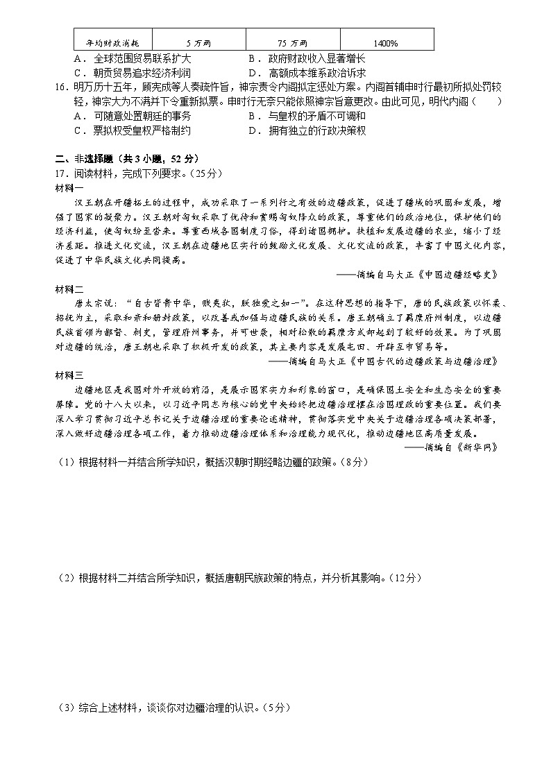 2025—2026学年度四川省内江市第一中学高一上学期12月月考历史试题（含答案解析版）第3页