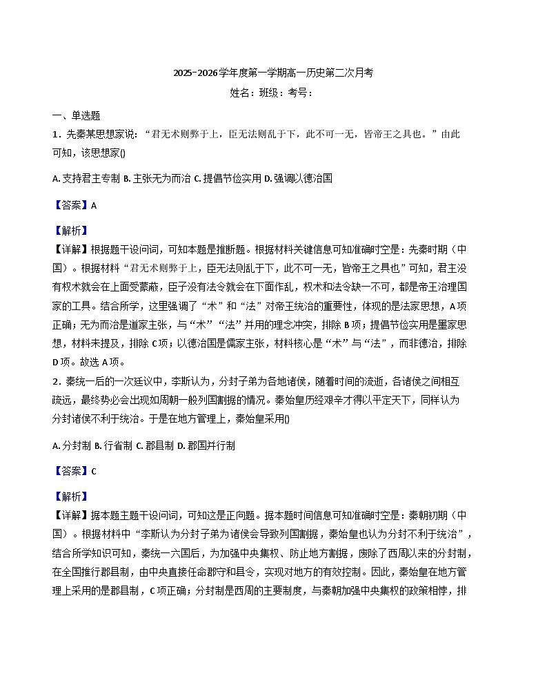 2025—2026学年度天津市第四十五中学华英学校高一上学期12月月考历史试题（含答案解析版）第1页