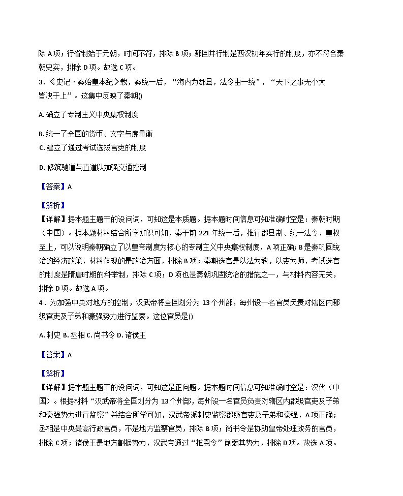 2025—2026学年度天津市第四十五中学华英学校高一上学期12月月考历史试题（含答案解析版）第2页