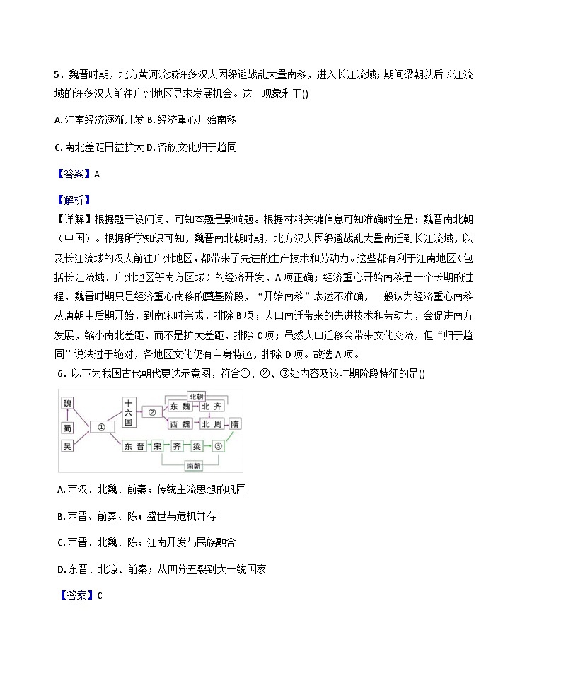 2025—2026学年度天津市第四十五中学华英学校高一上学期12月月考历史试题（含答案解析版）第3页