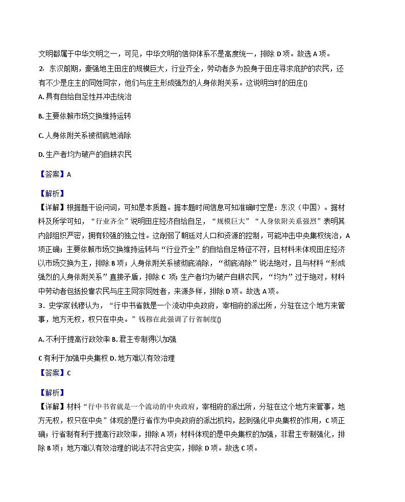 2025—2026学年度云南省文山壮族苗族自治州文山市文山市第一中学高一上学期12月月考历史试题（含答案解析版）第2页