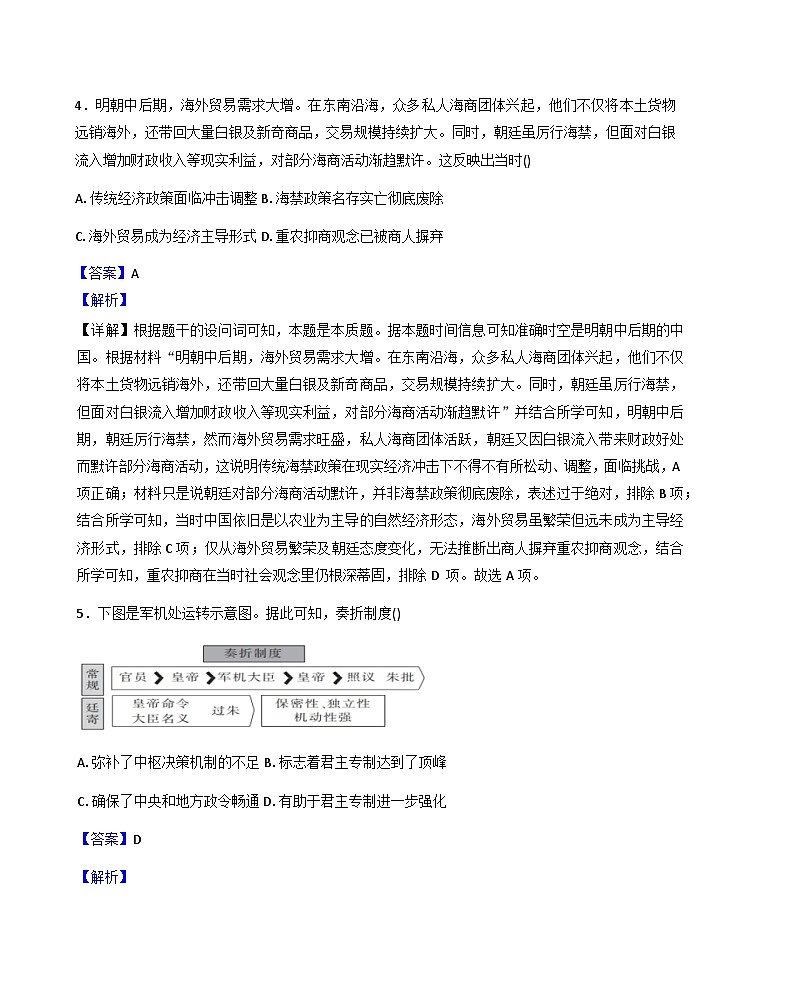 2025—2026学年度云南省文山壮族苗族自治州文山市文山市第一中学高一上学期12月月考历史试题（含答案解析版）第3页