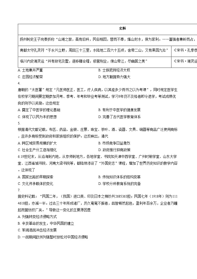 2026届江苏省部分学校高三上学期一模考前调研测试历史试卷（文字版，含答案）第2页