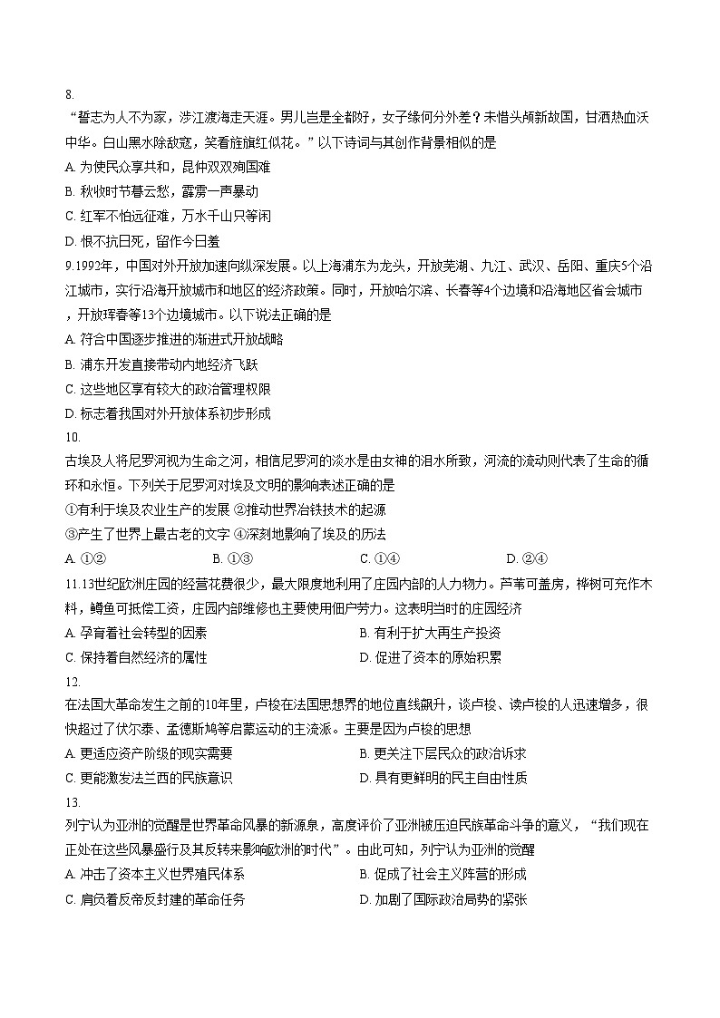 2026届江苏省部分学校高三上学期一模考前调研测试历史试卷（文字版，含答案）第3页