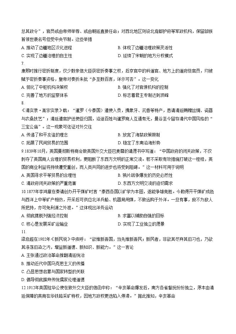 辽宁省朝阳市第一高级中学2025_2026学年高一上学期期末考试历史试题（文字版，含答案）第2页