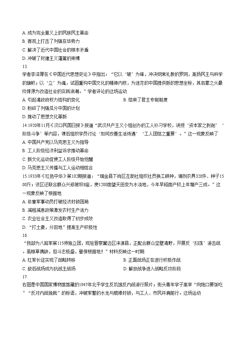 辽宁省朝阳市第一高级中学2025_2026学年高一上学期期末考试历史试题（文字版，含答案）第3页