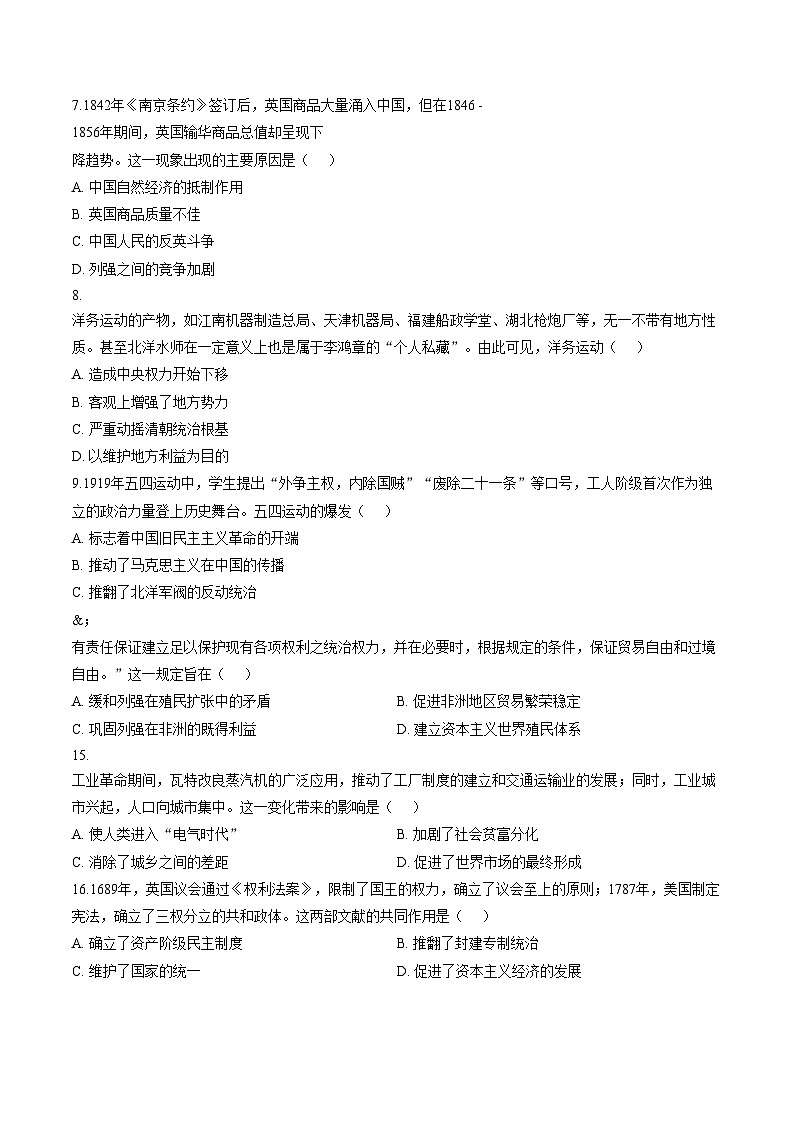 甘肃省兰州新华互联网中等职业学校2025_2026学年高三上学期期末考试历史试卷（文字版，含答案）第2页