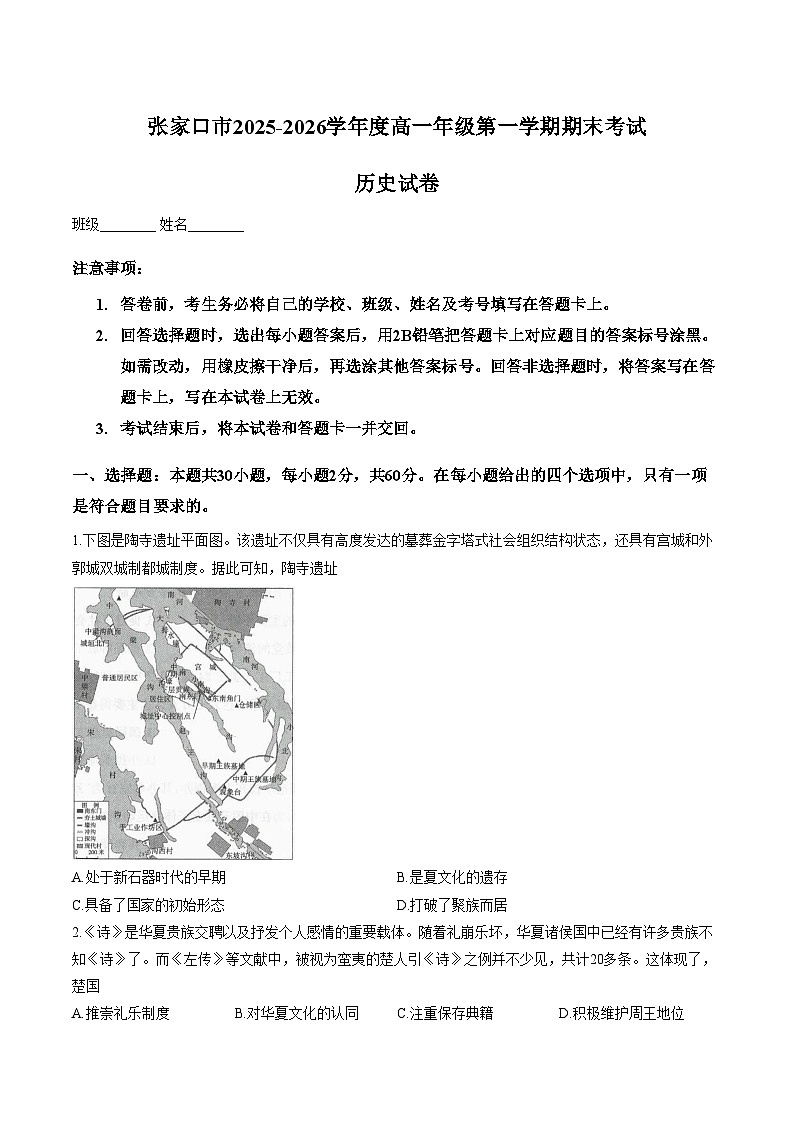 河北省张家口市2025_2026学年高一上学期期末考试历史试题（文字版，含答案）第1页