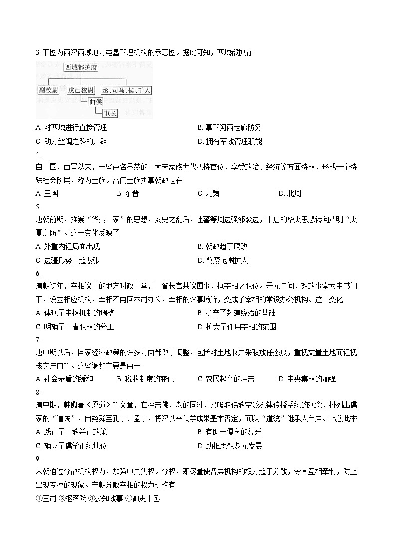 河北省张家口市2025_2026学年高一上学期期末考试历史试题（文字版，含答案）第2页