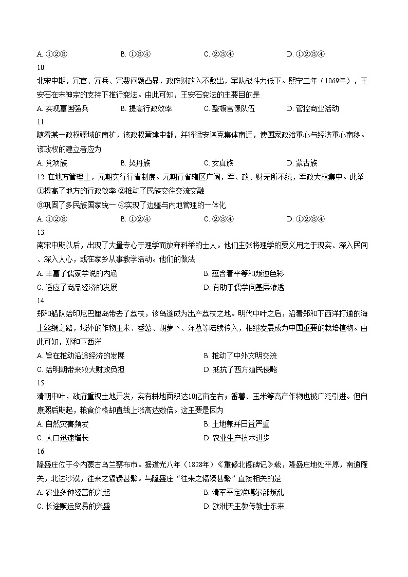 河北省张家口市2025_2026学年高一上学期期末考试历史试题（文字版，含答案）第3页