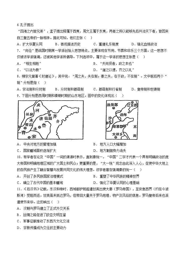 天津市滨海新区田家炳中学2025_2026学年高一上学期第二次月考历史试卷（文字版，含答案）第2页