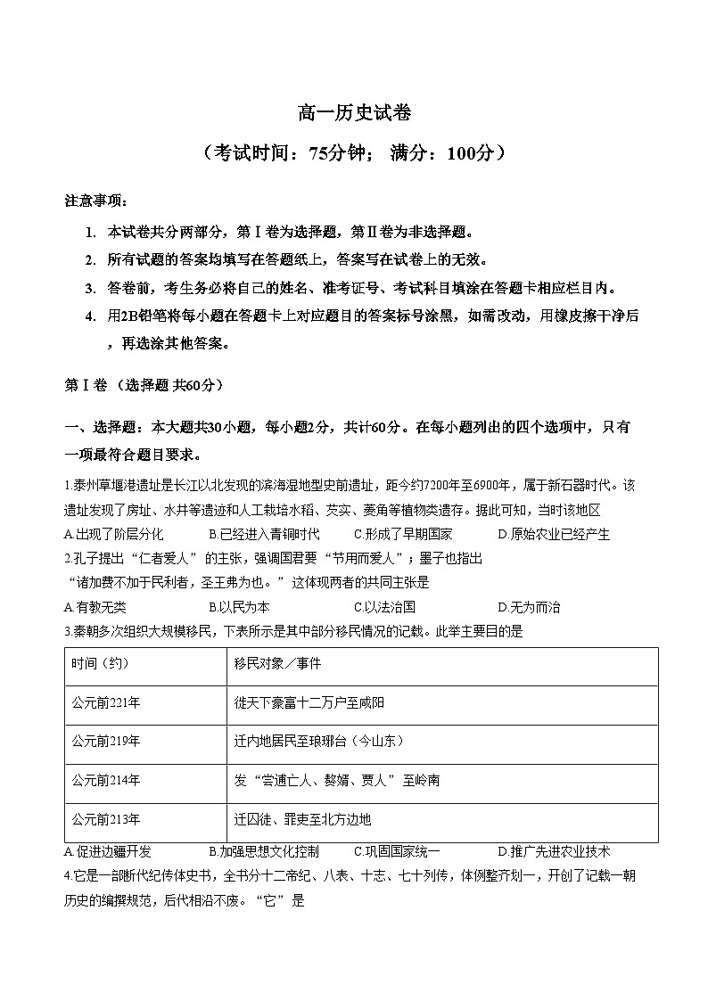 江苏省泰州市2025_2026学年高一上学期期末考试历史试卷（文字版，含答案）第1页