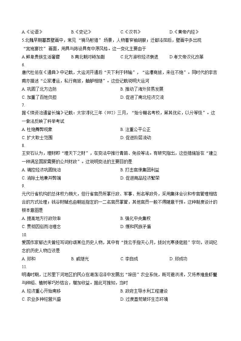 江苏省泰州市2025_2026学年高一上学期期末考试历史试卷（文字版，含答案）第2页