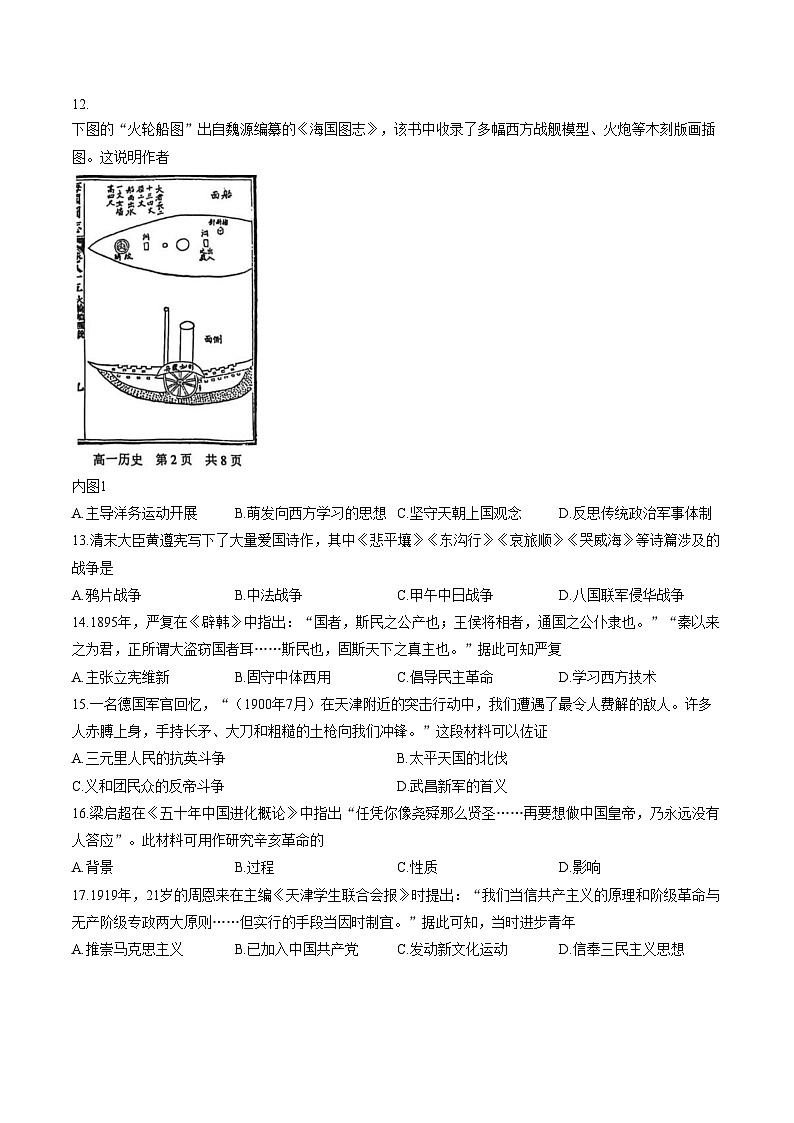 江苏省泰州市2025_2026学年高一上学期期末考试历史试卷（文字版，含答案）第3页