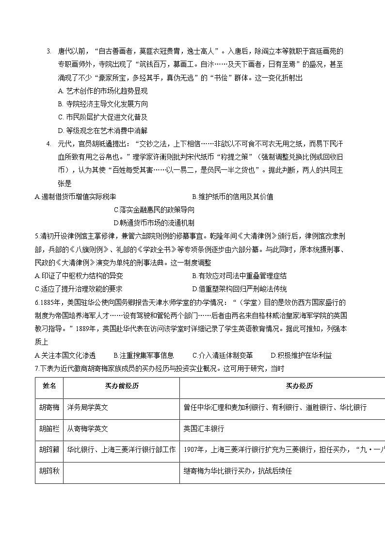 山西省吕梁市第二中学2025_2026学年高三上学期1月质量检测历史试卷 （文字版，含答案）第2页