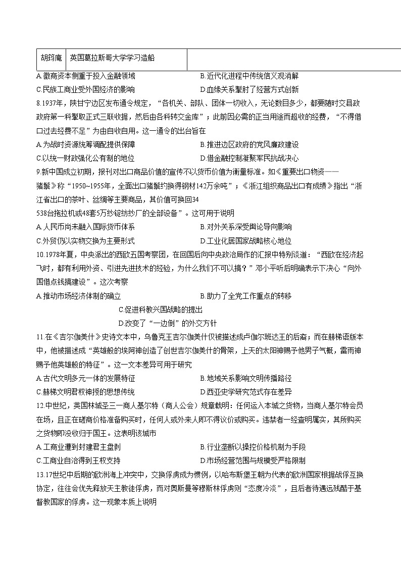 山西省吕梁市第二中学2025_2026学年高三上学期1月质量检测历史试卷 （文字版，含答案）第3页
