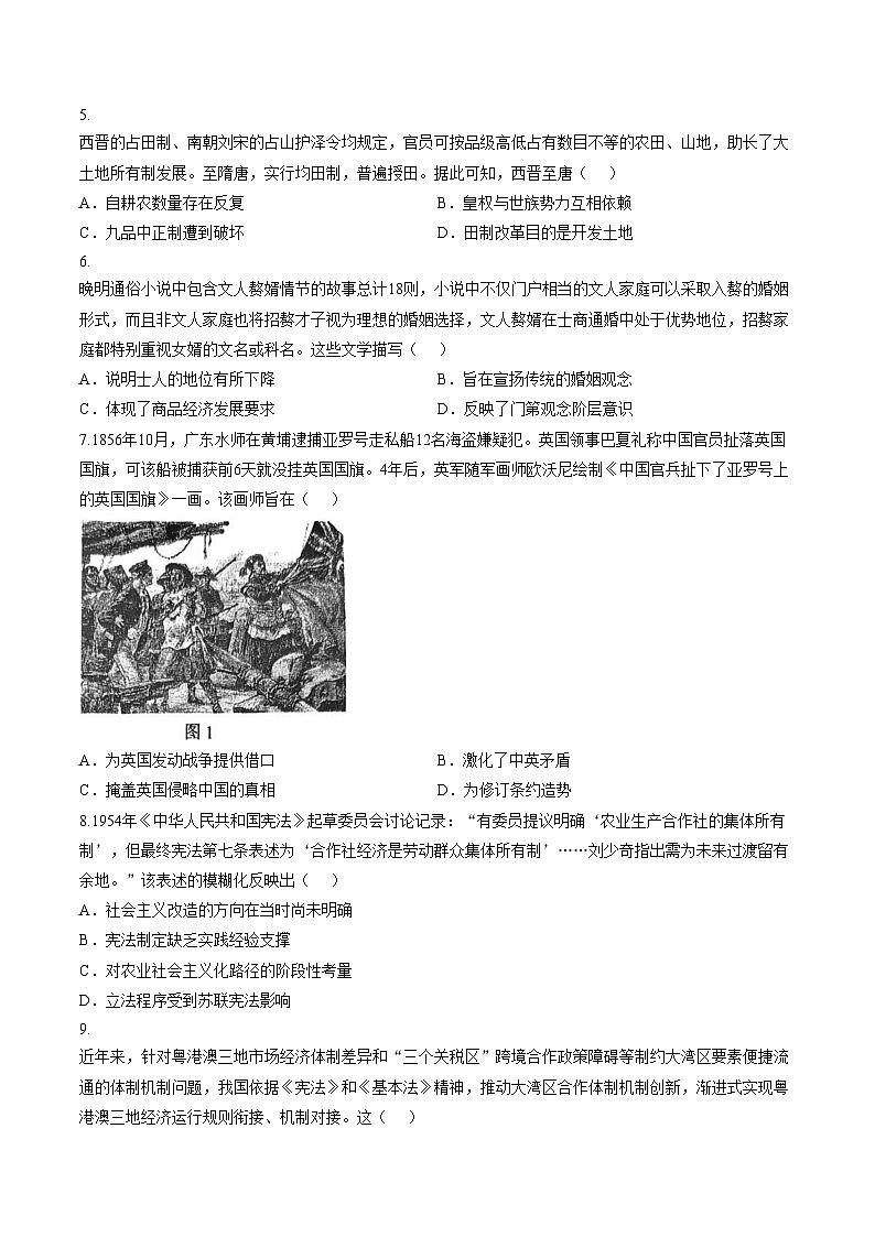 天津市河西区北京师范大学天津附属中学2025_2026学年高三上学期12月月考历史试卷（文字版，含答案）第2页