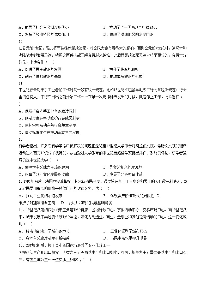 天津市河西区北京师范大学天津附属中学2025_2026学年高三上学期12月月考历史试卷（文字版，含答案）第3页