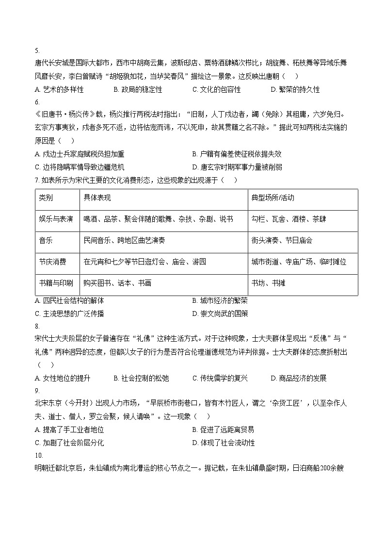 天津市第四十五中学2025_2026学年高一上学期第二次月考历史试卷天津外国语大学附属外国语学校第2页